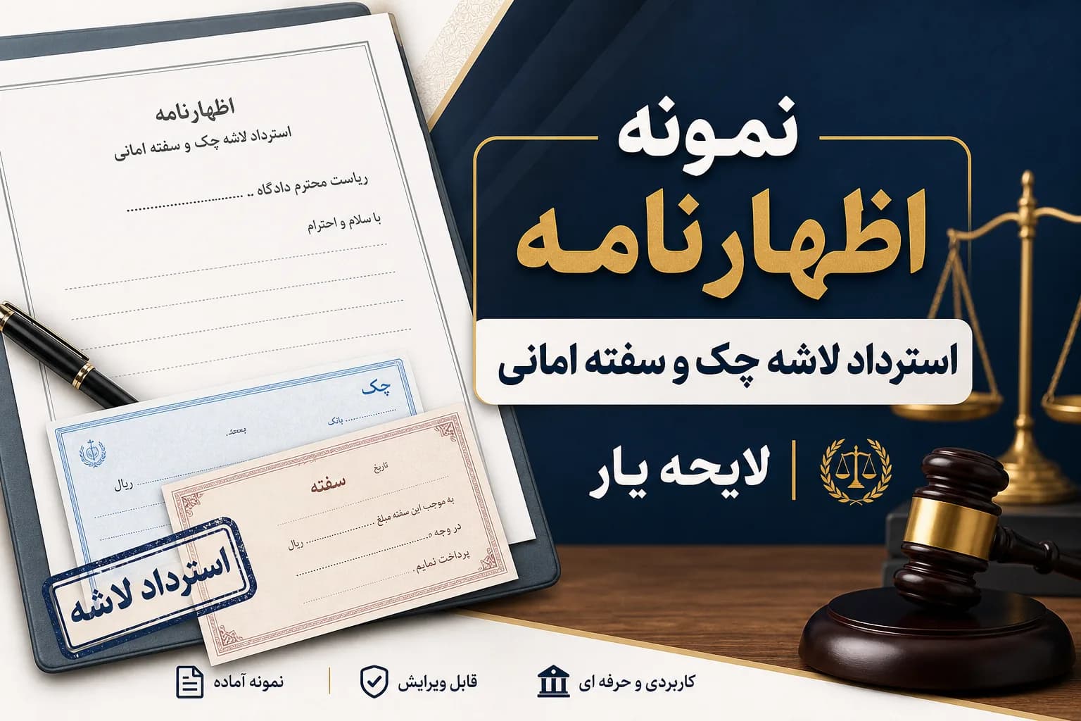راهنمای کامل و نمونه اظهارنامه ایفای تعهد قراردادی و تحویل فوری مبیع